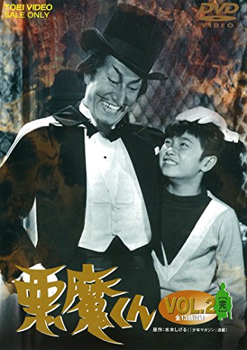悪魔くん VOL.2（完） [DVD](中古品) 6,215円