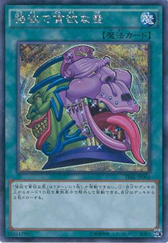 遊戯王ocg 強欲で貪欲な壺 シークレットレア Tdil Jp066 Se 遊戯王アーク の通販はau Pay マーケット Goodlifestore