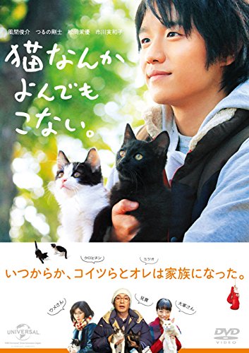 猫なんかよんでもこない。 [DVD](中古品)