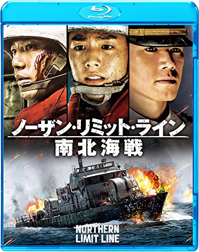 ノーザン・リミット・ライン 南北海戦 [Blu-ray](中古品)
