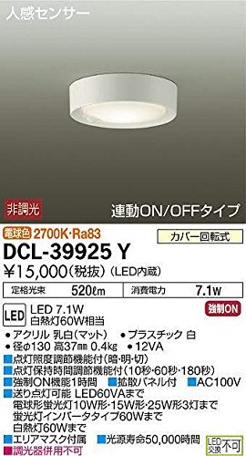 大光電機(DAIKO) LED小型シーリング (LED内蔵) LED 7.1W 電球色 2700K DCL-（中古品）の通販は
