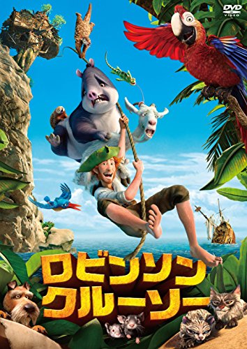 ロビンソン・クルーソー [DVD](中古品)の通販は