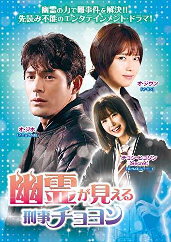 幽霊が見える刑事チョヨンDVD-BOX2(中古品)の通販は
