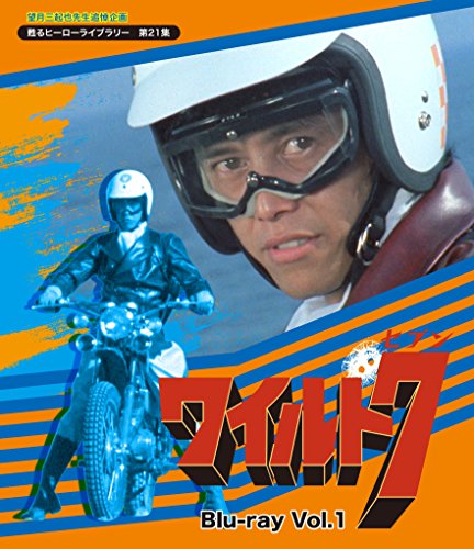 望月三起也先生追悼企画 甦るヒーローライブラリー 第21集 ワイルド7 Blu-r(中古品)