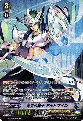 ヴァンガードG 第8弾「超極審判」/G-BT08/S15　青天の騎士 アルトマイル　S