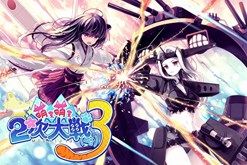 萌え萌え2次大戦 (略) 3 プレミアムエディション PS Vita(中古品)の通販は