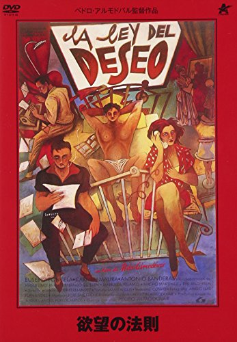欲望の法則 [DVD](中古品)