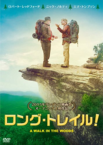 ロング・トレイル! [DVD](中古品)