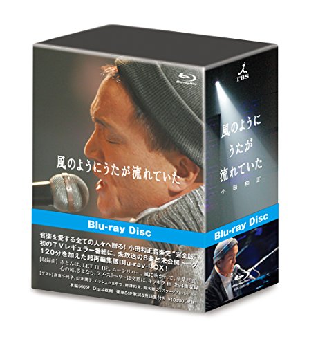 風のようにうたが流れていた(完全版) [Blu-ray](中古品)