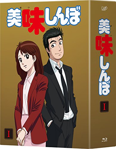 美味しんぼ Blu-ray BOX1(中古品)