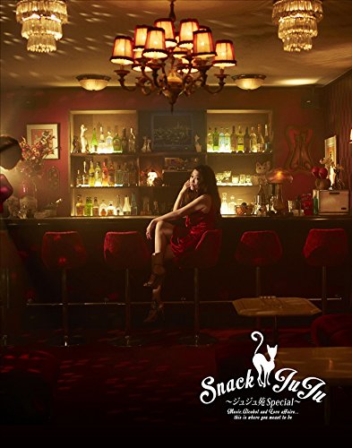 -ジュジュ苑スペシャル- スナックJUJU [Blu-ray](中古品)