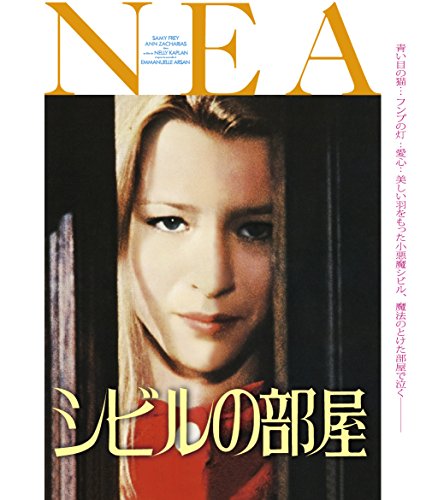 シビルの部屋 [Blu-ray](中古品)の通販は 4,933円