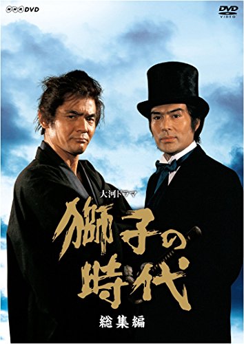 大河ドラマ 獅子の時代 総集編 [DVD](中古品)