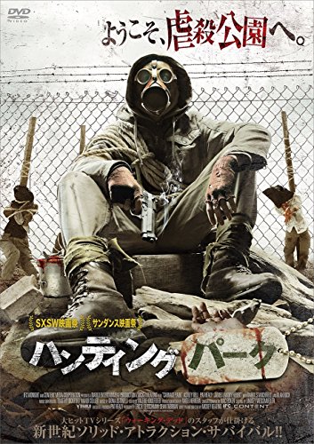 ハンティング・パーク [DVD](中古品)