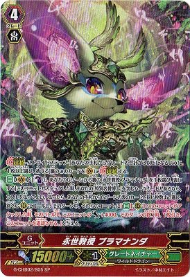 カードファイトヴァンガードG/第2弾「俺達!!!トリニティドラゴン」/G-CHB02