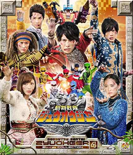 スーパー戦隊シリーズ 動物戦隊ジュウオウジャー Blu-ray COLLECTION 4(完)(中古品)の通販は