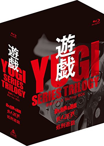 遊戯シリーズBlu-ray BOX(初回生産限定)(中古品)の通販は 12,785円