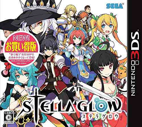 STELLA GLOW お買い得版 - 3DS(中古品)