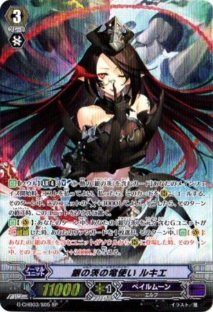 マヨ★ カードファイトヴァンガードG/「月夜のラミーラビリンス」/G