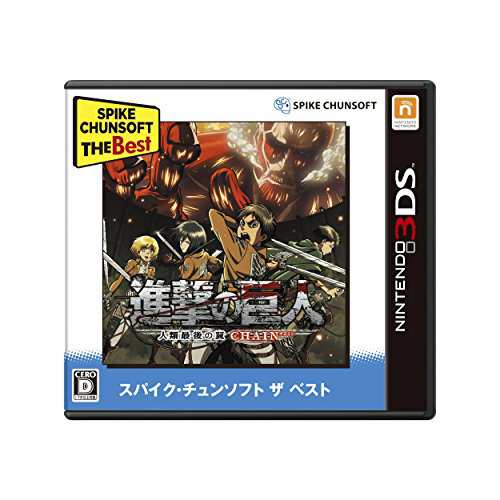 進撃の巨人 人類最後の翼 Chain Spike Chunsoft The Best 3ds 中古品 の通販はau Pay マーケット Goodlifestore