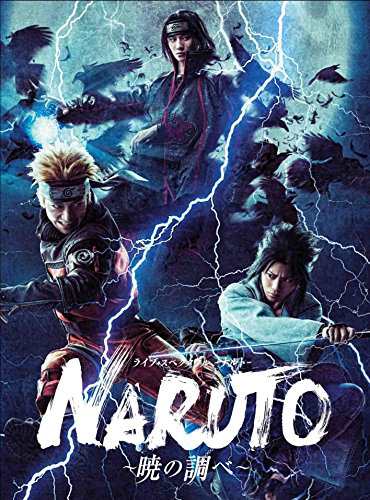 ライブ スペクタクル Naruto ナルト 暁の調べ Blu Ray 中古品 の通販はau Pay マーケット Goodlifestore