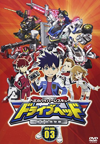 トミカハイパーレスキュー 運転上端 工作救急お巡りさん ヴィデオディスク-BOX3（中古品）
