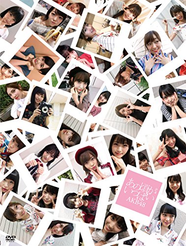 あの頃がいっぱい~AKB48ミュージックビデオ集~ COMPLETE BOX(DVD6枚組)(中古品)