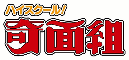 ハイスクール! 奇面組 Blu-ray BOX 下(中古品) 