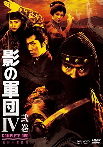 影の軍団IV COMPLETE DVD 弐巻（完）（中古品）