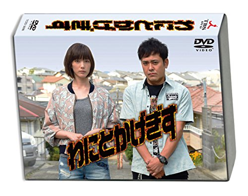 わにとかげぎす DVD-BOX(中古品)の通販は 9,926円