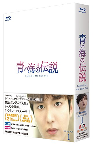 青い海の伝説（韓国放送版） Blu-ray BOX1（中古品）の通販は 15,168円