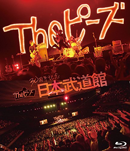 Theピーズ30周年日本武道館 [Blu-ray]（中古品）