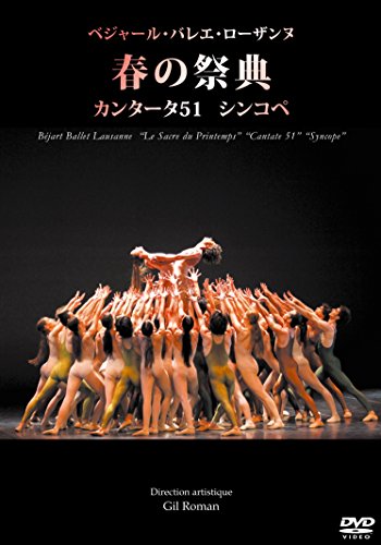 ベジャール・バレエ・ローザンヌ「春の祭典、カンタータ51、シンコペ」 [DV(中古品)