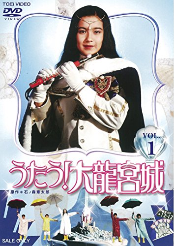 うたう! 大龍宮城 VOL.1 [DVD](中古品)