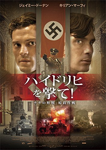 ハイドリヒを撃て! 「ナチの野獣」暗殺作戦 [Blu-ray](中古品)