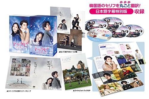 トッケビ~君がくれた愛しい日々~ DVD-BOX1 125分 特典映像DVDディスク付き(中古品) 13,802円