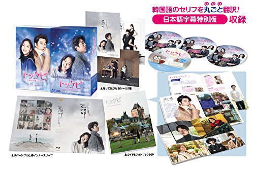 トッケビ~君がくれた愛しい日々~ Blu-ray BOX1 125分 特典映像DVDディスク (中古品)