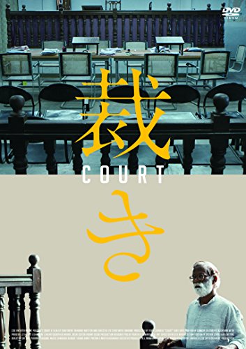 裁き [DVD](中古品)