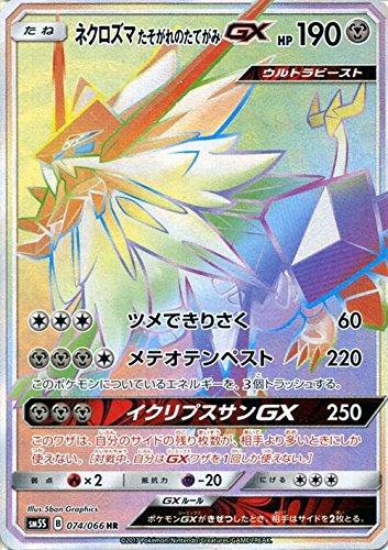 ポケモンカードゲームsm ネクロズマｇｘ たそがれのたてがみ Hr ウルト の通販はau Pay マーケット Goodlifestore