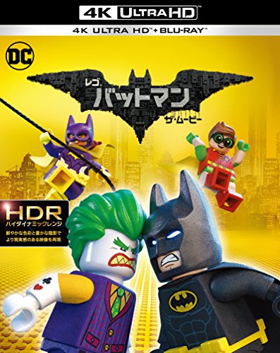 レゴ(R)バットマン ザ・ムービー 4K ULTRA HD&amp;2D ブルーレイセット （2枚組(中古品)