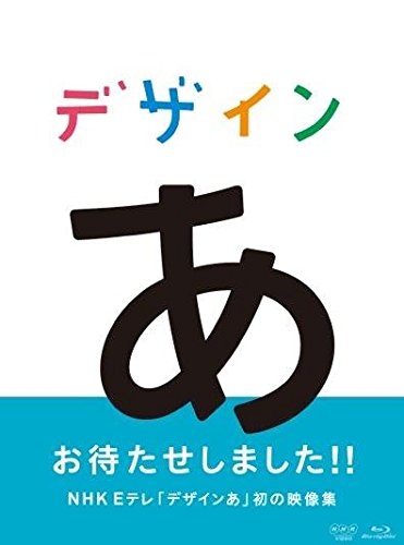 デザインあ [Blu-ray](中古品)の通販はau PAY マーケット