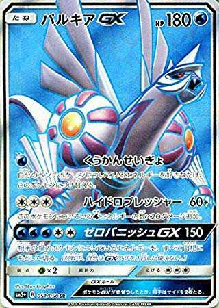 ポケモンカードゲームsm パルキアgx Sr ウルトラフォースの通販はau Pay マーケット Goodlifestore