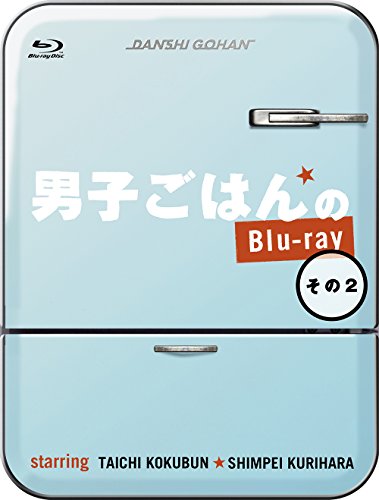 男子ごはんのBlu-ray その2(中古品)