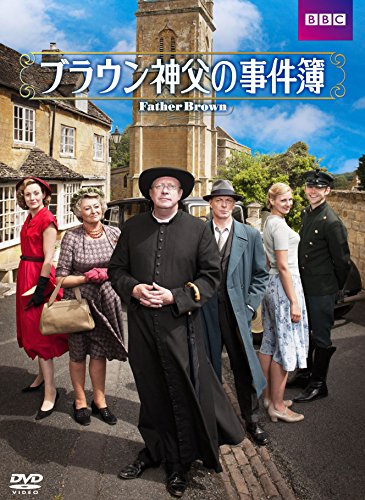 ブラウン神父の事件簿 DVD-BOXI(中古品)