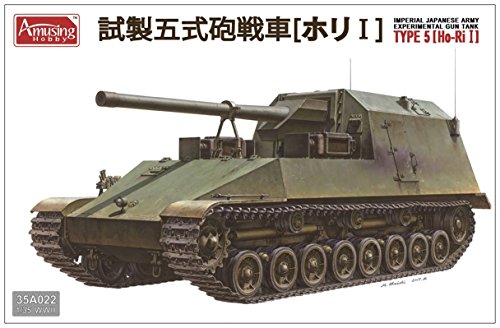 アミュージングホビー 1/35 日本陸軍 試製五式砲戦車 ホリ1 プラモデル AMH(中古品)