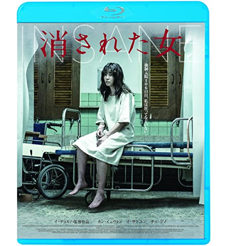 消された女 [Blu-ray](中古品)