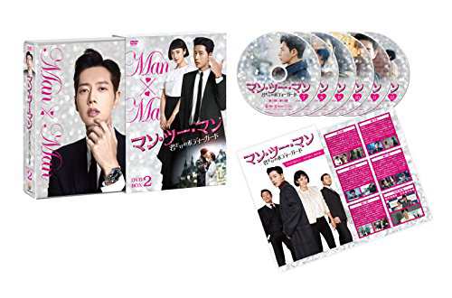 マン・ツー・マン ~君だけのボディーガード~DVD-BOX2(中古品)の通販は