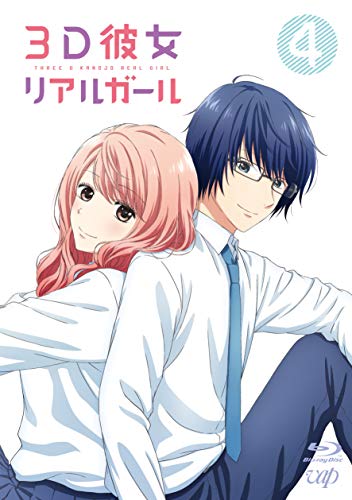3D彼女 リアルガール Vol.4 [Blu-ray](中古品)