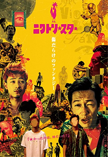 ニワトリ★スター [Blu-ray](中古品)