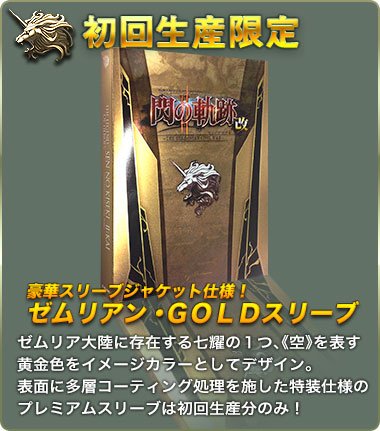 【初回生産限定版】英雄伝説 閃の軌跡 ?U：改 -The Erebonian Civil War-( (中古品) 12,295円